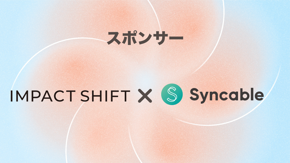 SyncableAS100ȏ̎ЉNƉƂƃCpNĝꂩɌJt@XuIMPACT SHIFTṽX|T[^̂m点