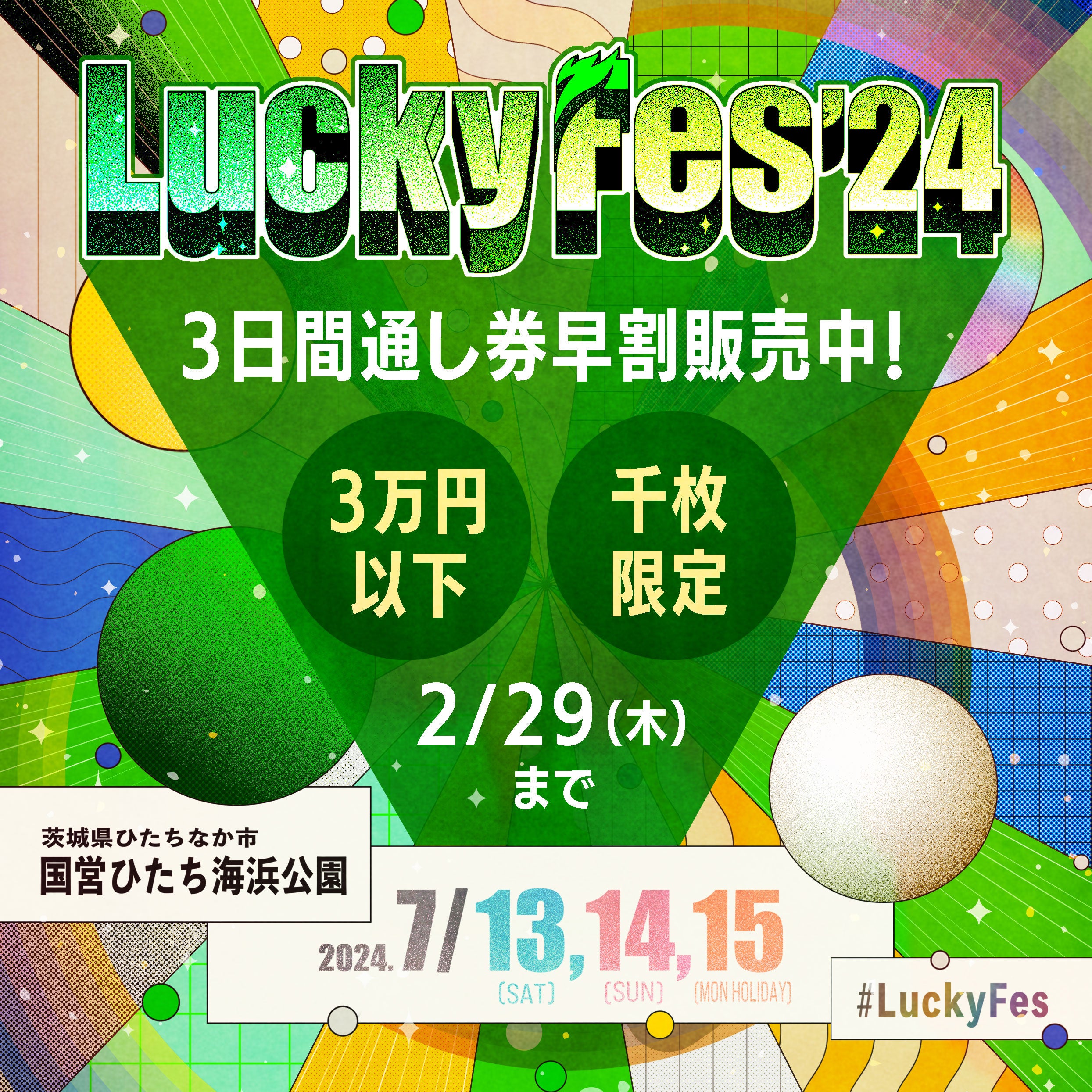 LuckyFesAuAWAő̃e[}p[N^tFXvڎwA呐ɃGAL34Xe[W12lցI3ʂ̑`PbgJn