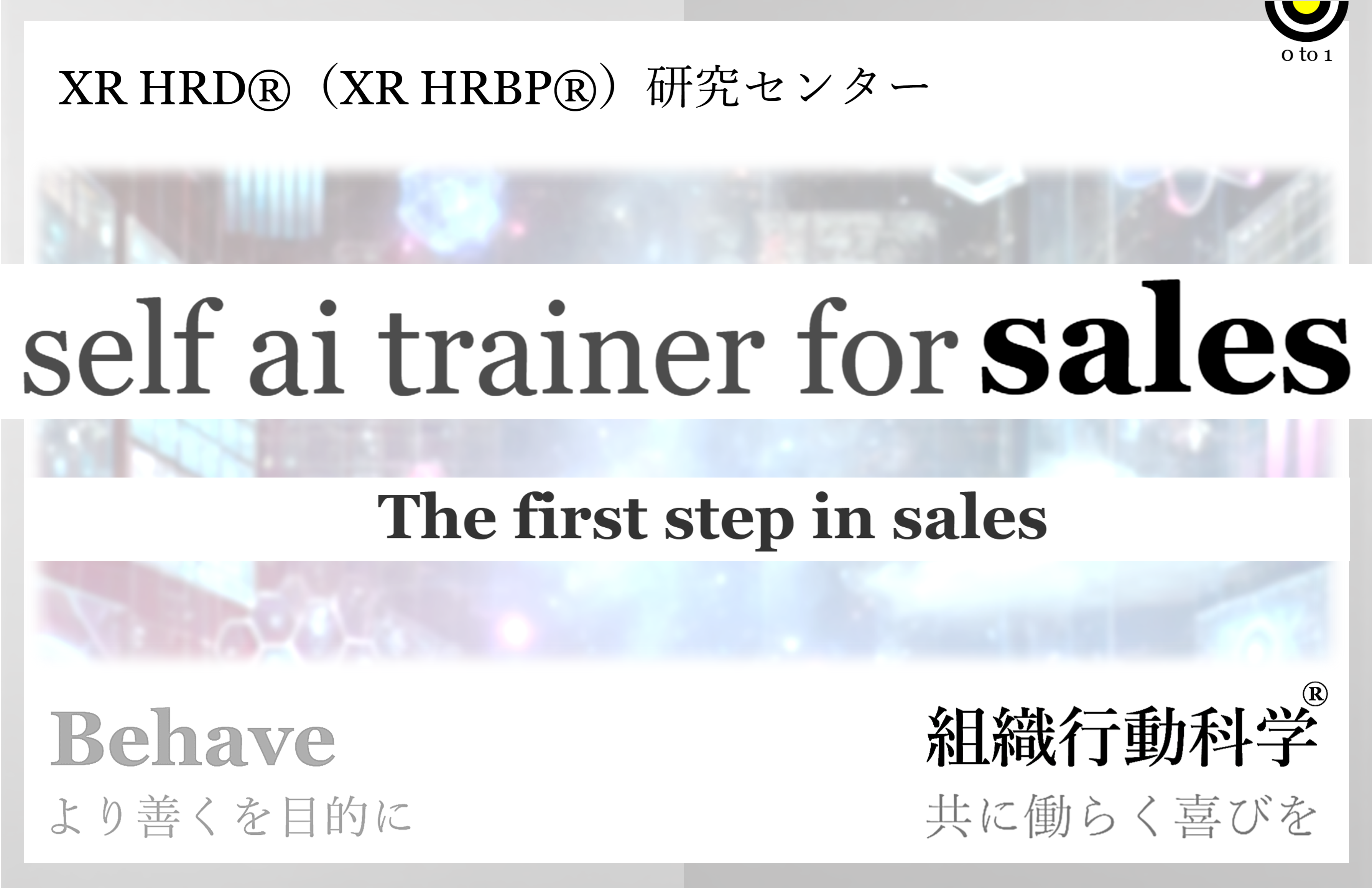 VlcƂ XR HRD (R)uself ai trainer for SalesvgDsȊw(R)[X