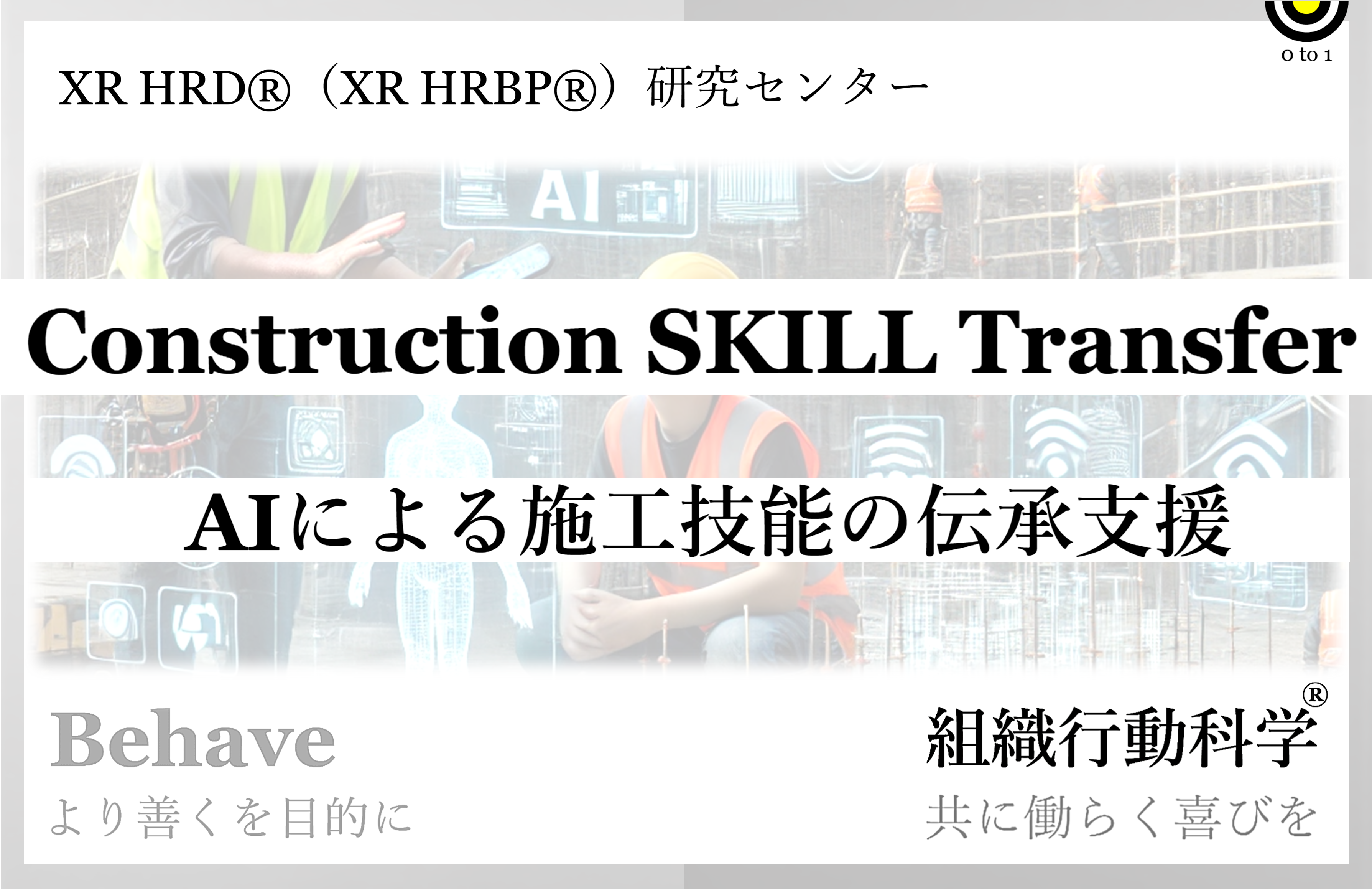 AIɂ{HZ\̓`xFConstruction SKILL Transfer gDsȊw(R)[X