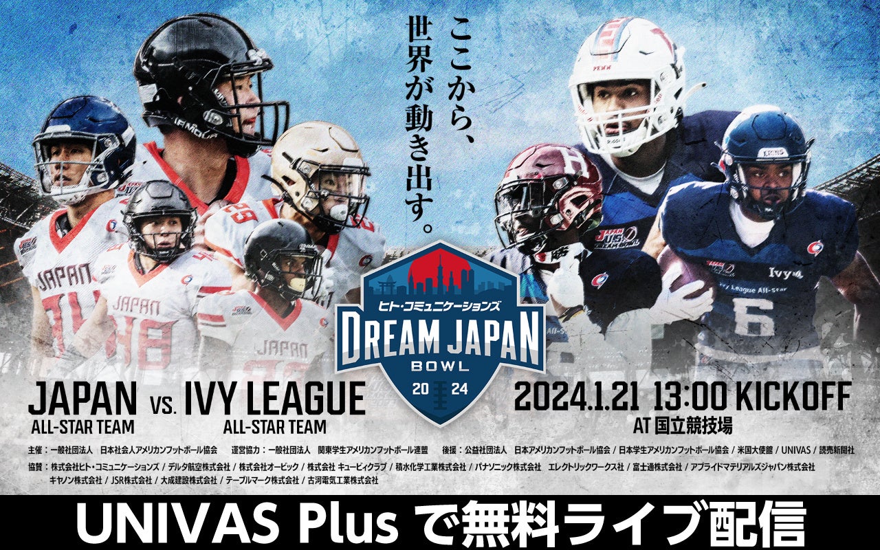 UNIVASAAJtbg{[̑S{IƕčwI ̑ΌIuDREAM JAPAN BOWL 2024v̖CuzMI