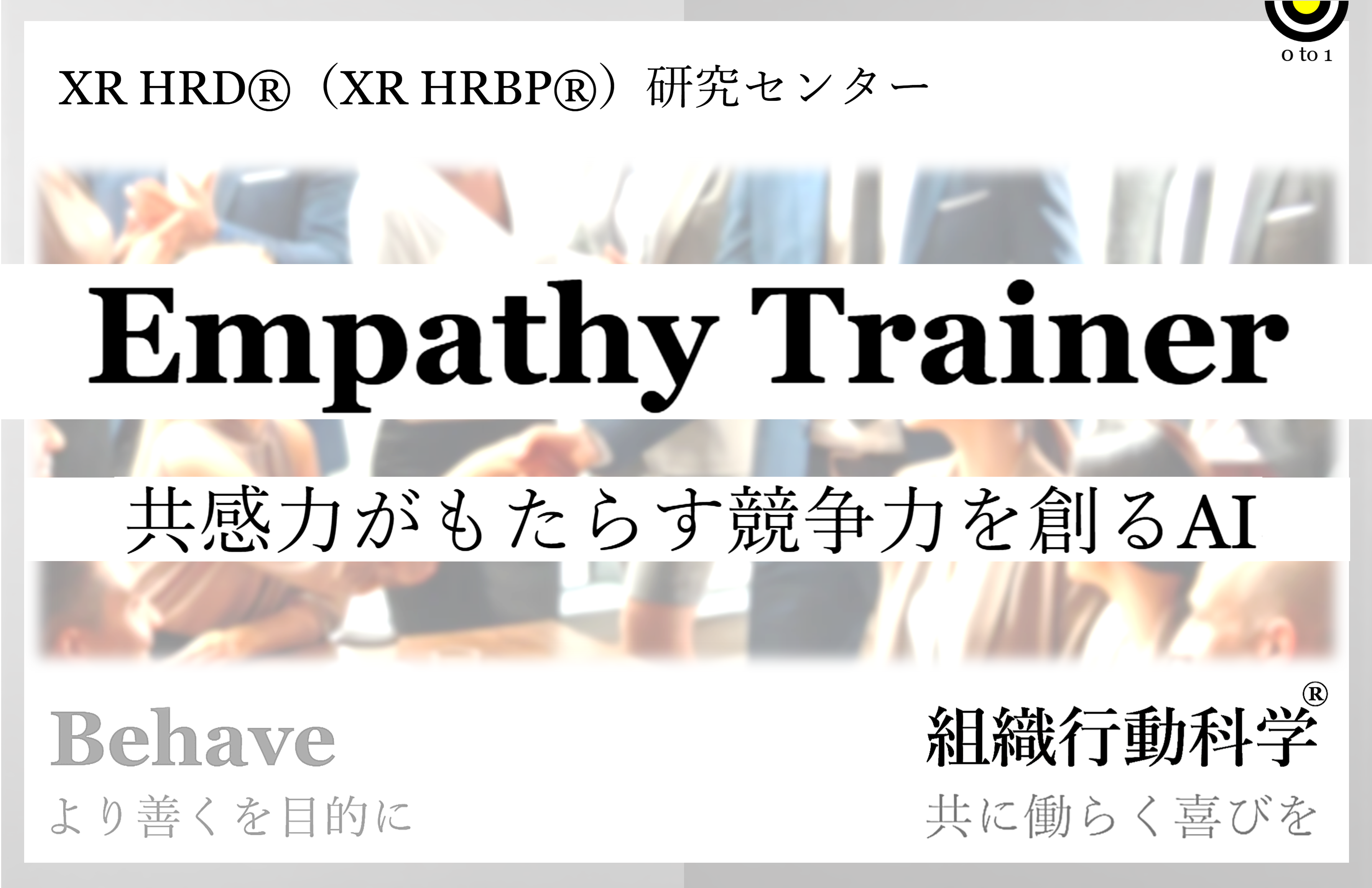 ͂炷́uAI Empathy Trainer XR HRD(R)vgDsȊw(R)[X