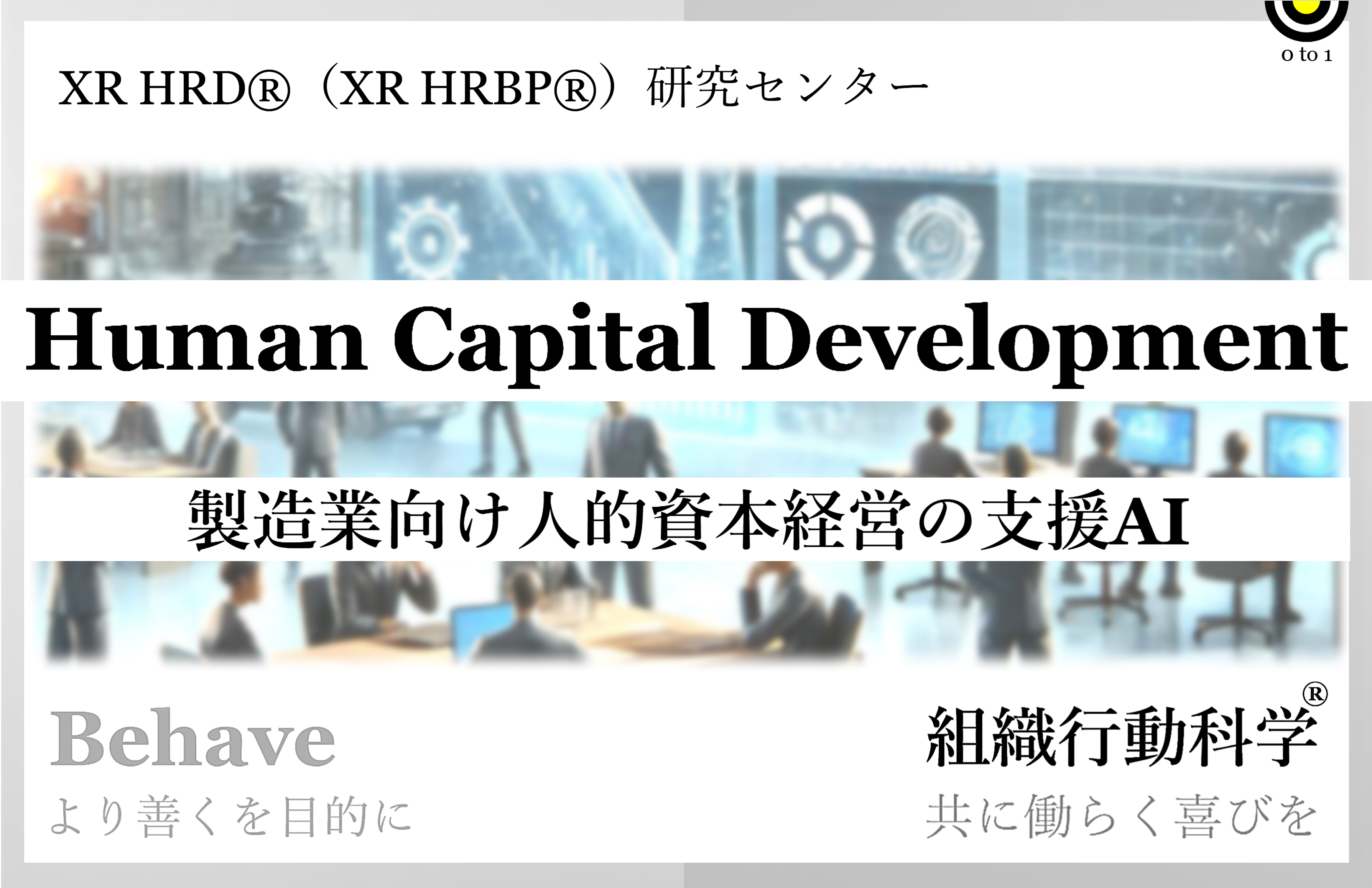 lI{oc̎xAIwHuman Capital Development GPTxgDsȊw(R) \