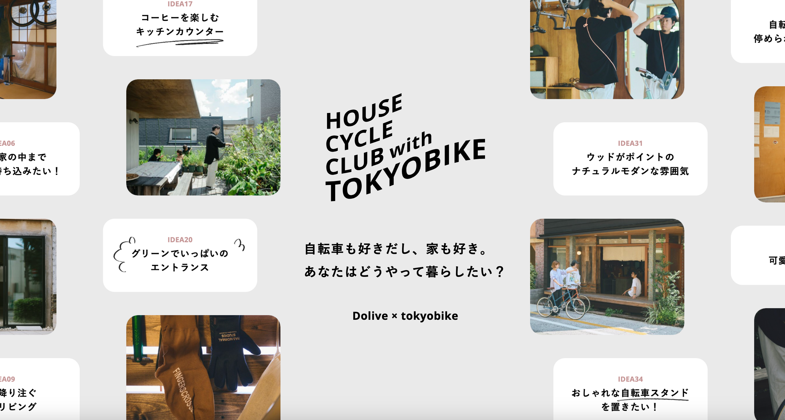 ]ԂƂ̕炵yނ߂̉ƂƂ́HDolive ~ tokyobikẽR{[VɂuHOUSE CYCLE CLUB with TOKYOBIKEv[X