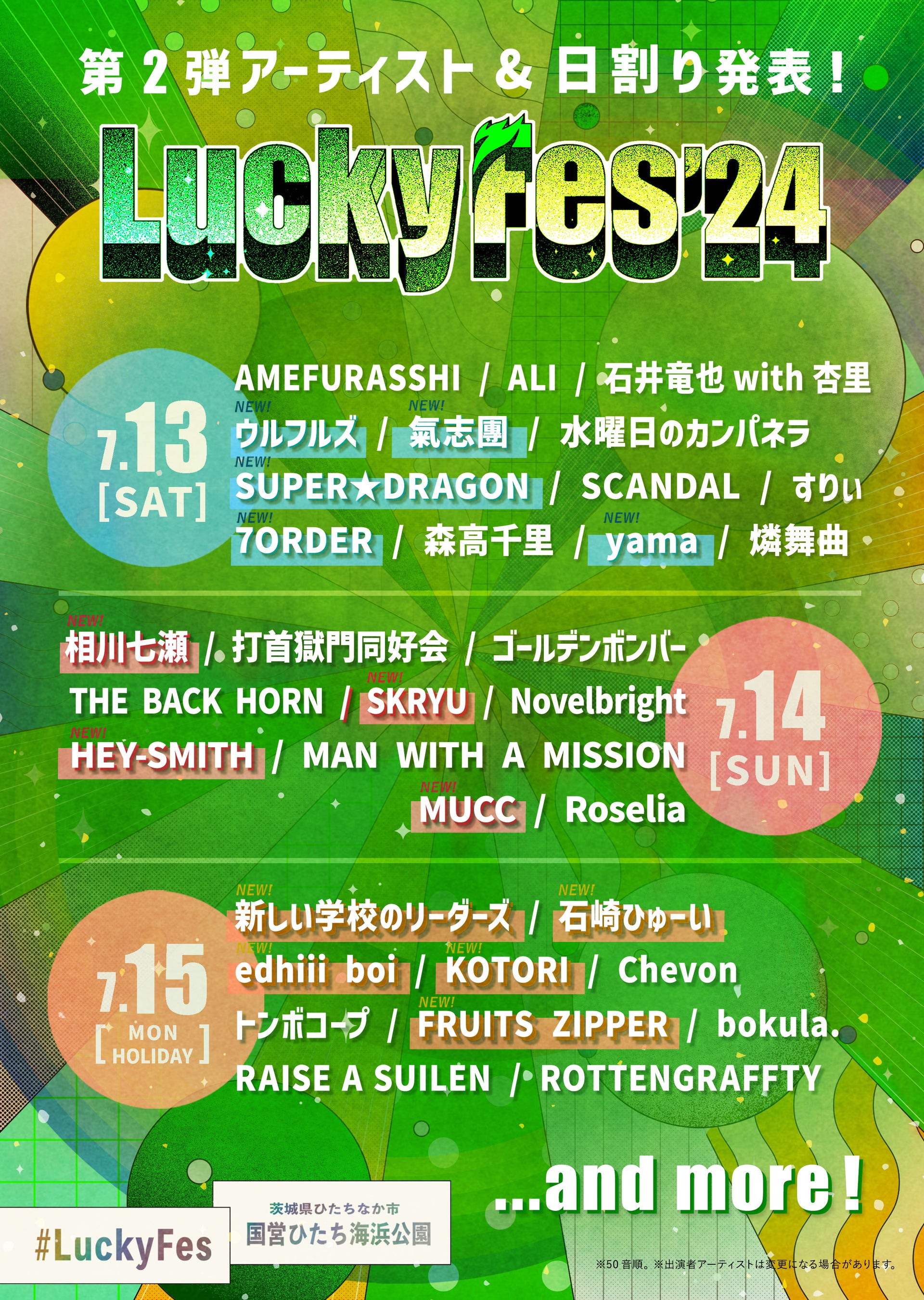 LuckyFes'24oA[eBXg2e\AVwZ̃[_[YAEtYAedhiii boiAuAyama14g̏oI蔭\`Pbg2sJnI