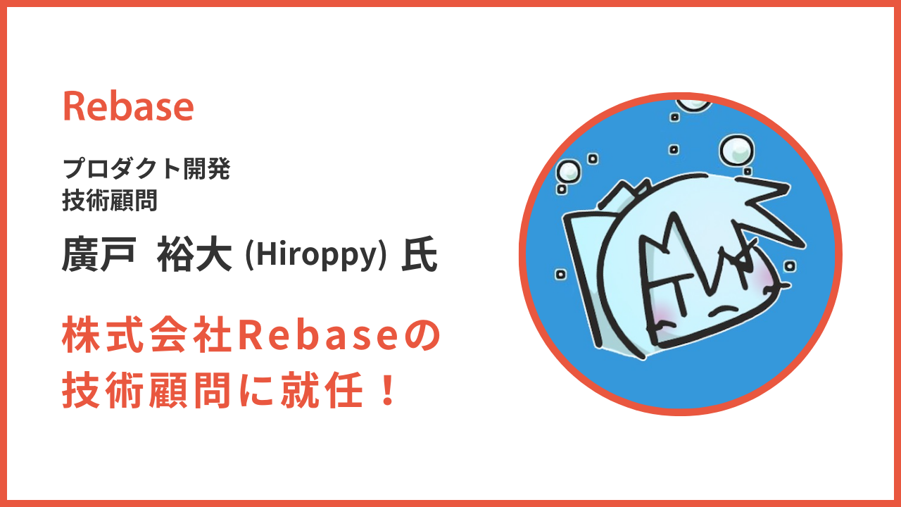 Rebase̋ZpږɜA˗TiHiroppyjAC