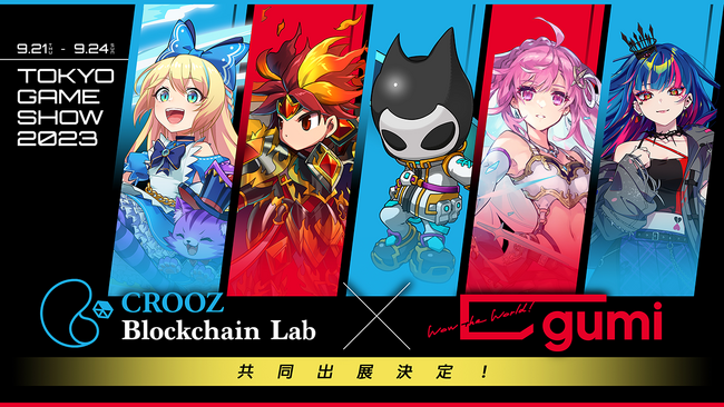 lCRXvC[́uȂvQ[VE2023Agumi / CROOZ Blockchain LabƋoWu[XɏoI