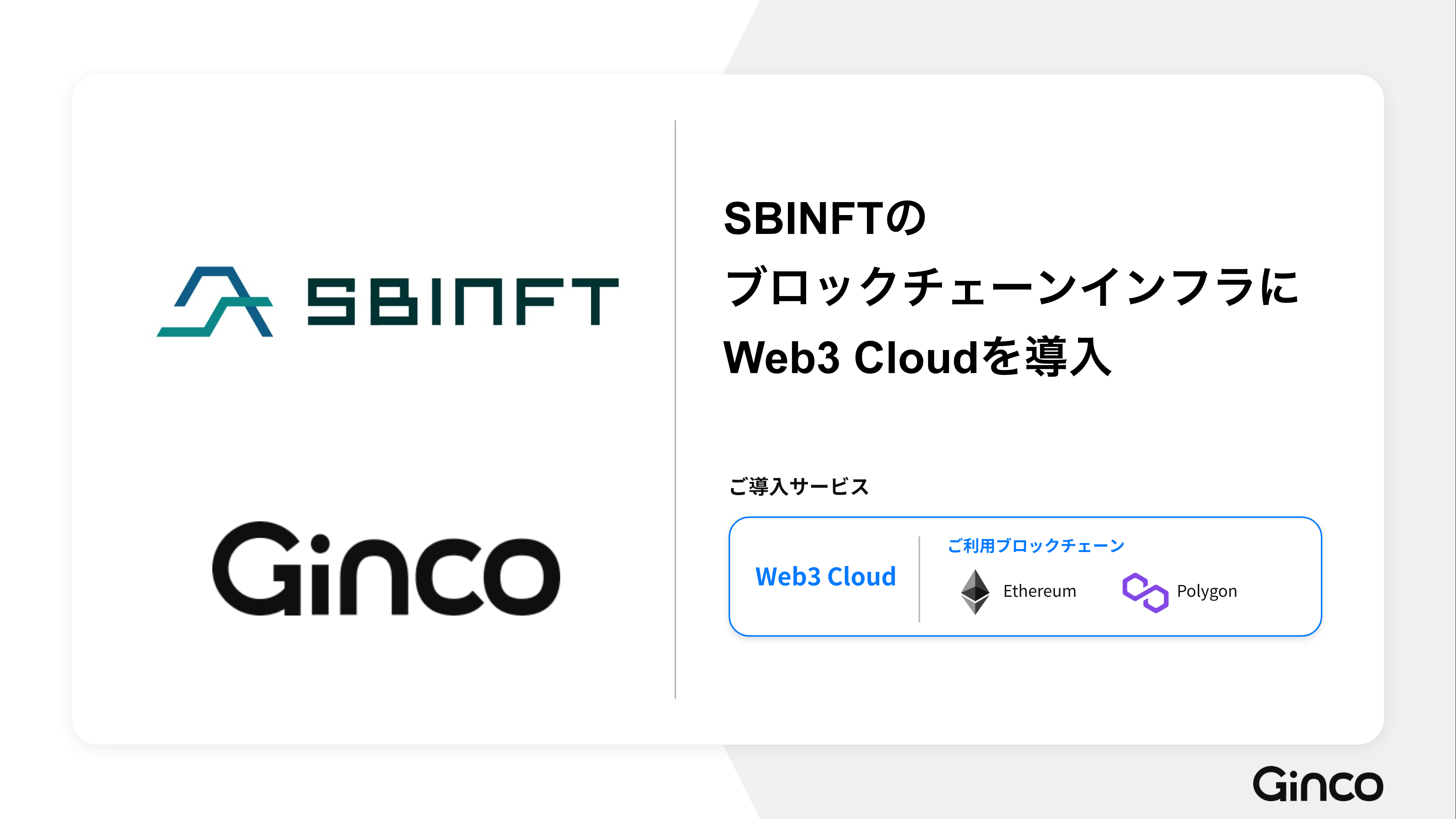 SBINFT̃ubN`F[CtɁuWeb3 Cloudv𓱓