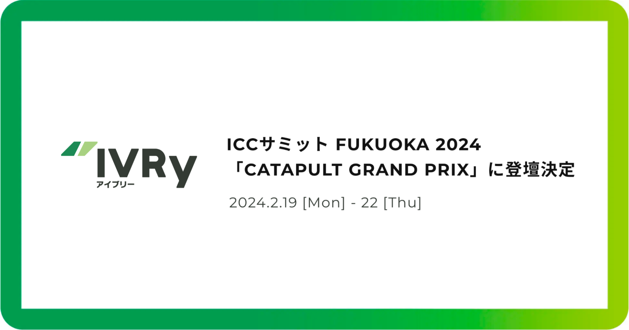 ICCT~bg FUKUOKA 2024uJ^pgEOvvɁAdbAI SaaSIVRyiACu[j\od