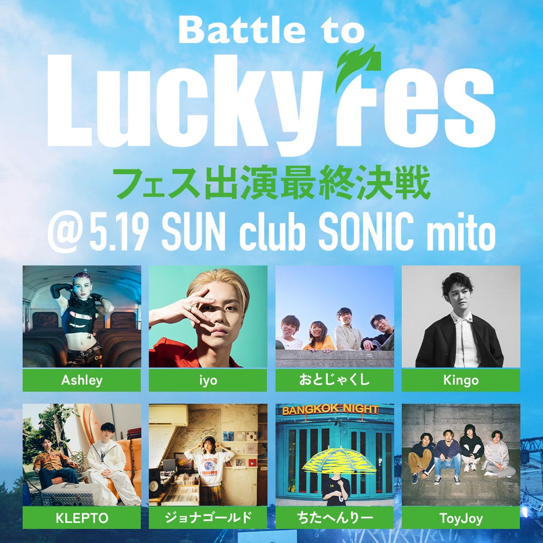 LuckyFesf24Xe[WoI[fBVuBattle to LuckyFesvAŏIIl519ɐ˂club SONICŊJ