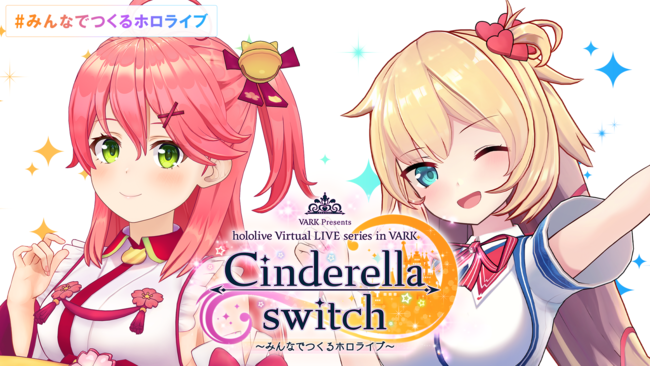 D]o[`CuuCinderella switch `݂ȂłzCu`v3eJÌI