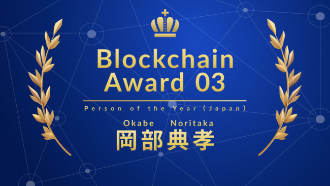 JPYC\̉TFAuBlockchain Award 03vPerson of the YeariJapanj