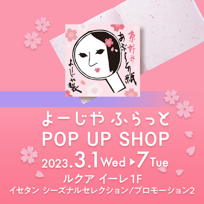 [ӂƁ POP UP SHOP@ENA C[ɂĊJÌyJÊԁF2023N31()`7()z