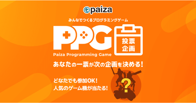 Paiza Programming Game߂铊[JÒICLN^[߂铊[X^[gfUCeCXg