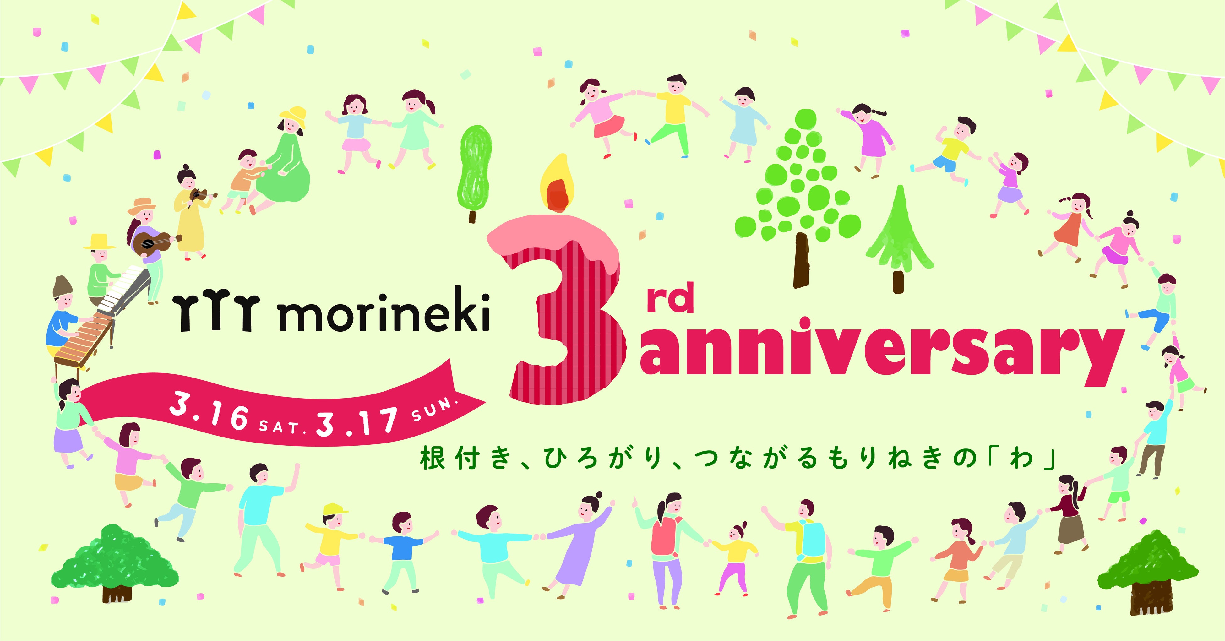 morineki@3rd Anniversary@316(y)17()JÁII