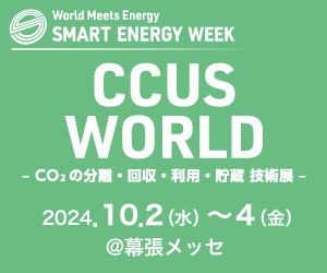 uCCUS WORLD `CO2̕EEpE ZpW`vɏoŴm点