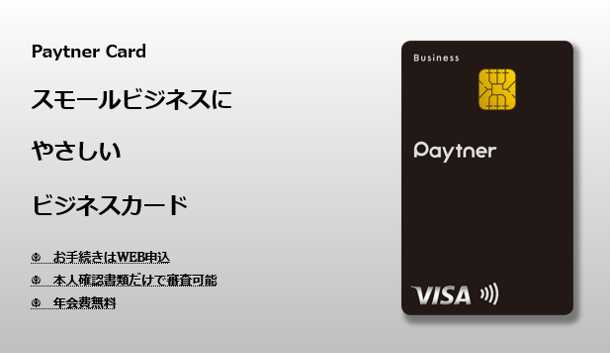 `yCgi[ЂƃCtJ[hɂgrWlXJ[h`@Paytner Card WJn̂ē