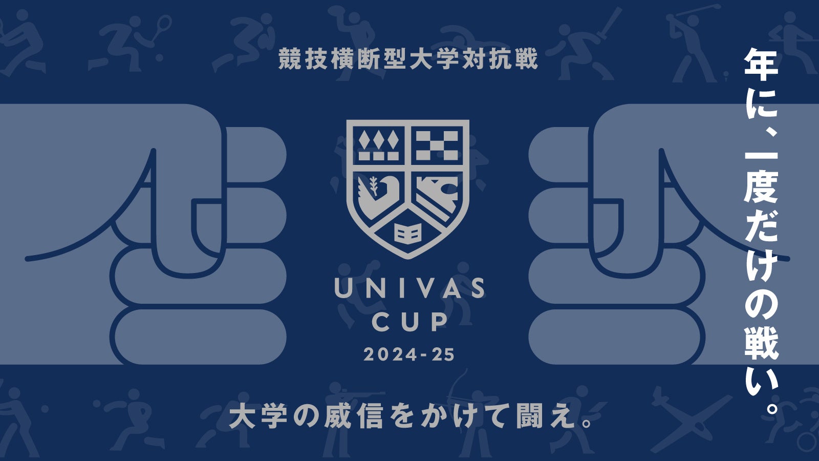 UNIVASAẅАMēZf^w΍RuUNIVAS CUP 2024-25v̊JÌI610J̖싅X^[g!!