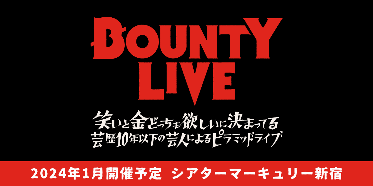 yVA^[}[L[Vhz2024N1JÁI|10Ñs~bhCuuBOUNTY LIVEv