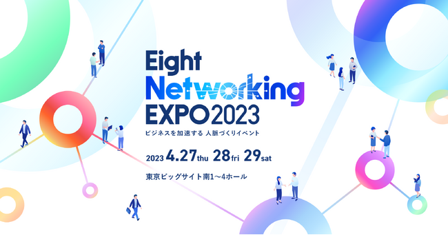 _񏑊ǗNEhT[rXHubbleASansanÁuEight Networking EXPO 2023vɏoW^ЎCLO䂪od