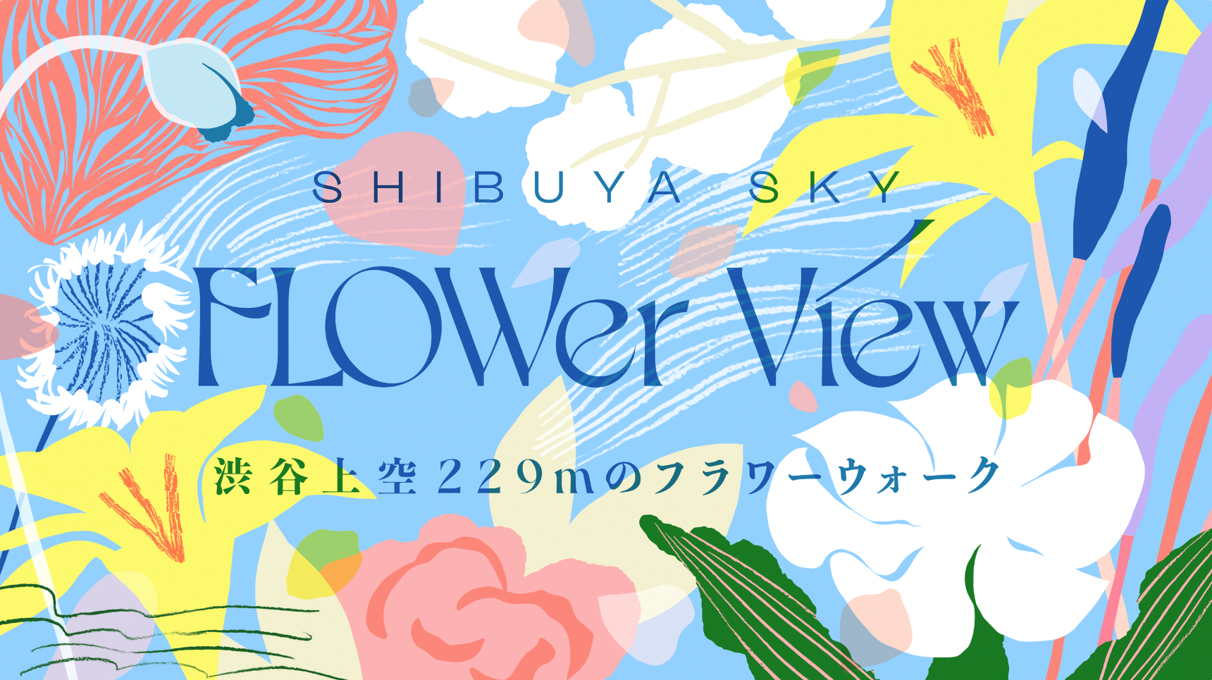 360̉IȓW]ւSHIBUYA SKYɃT}[V[ỶԁX̎UauFLOWer ViewbaJ229m̃t[EH[Nv81()J