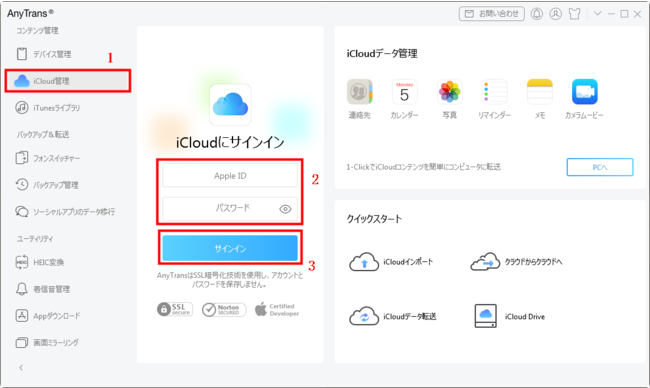 iCloud̗eʂ炷@ | ʐ^폜 - AnyTrans