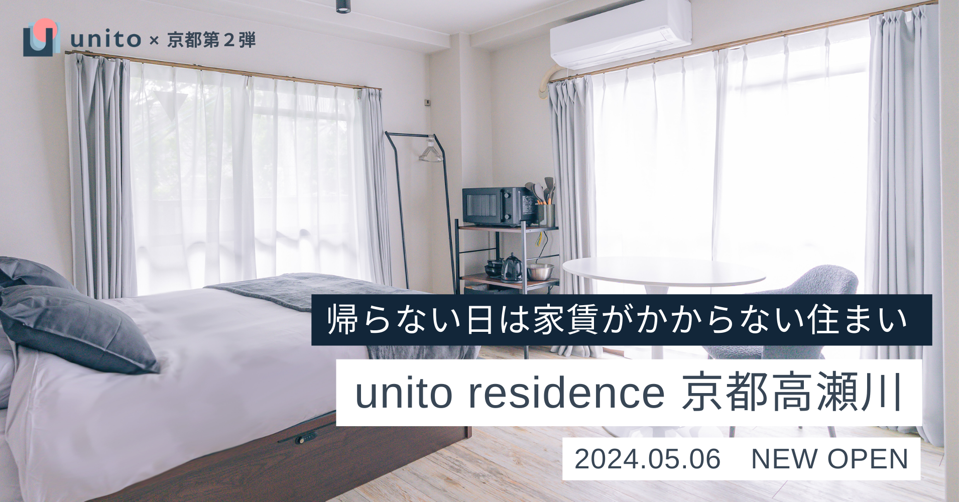 ysezAȂ͉ƒȂZ܂uunito residence sv2024N56ɃI[v
