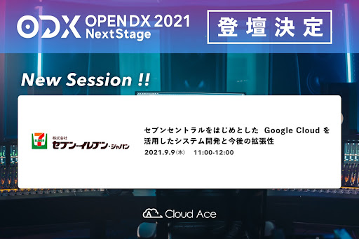 ZuCuEWpOPEN DX 2021~Next Stage~ odIDX ̐̌LI