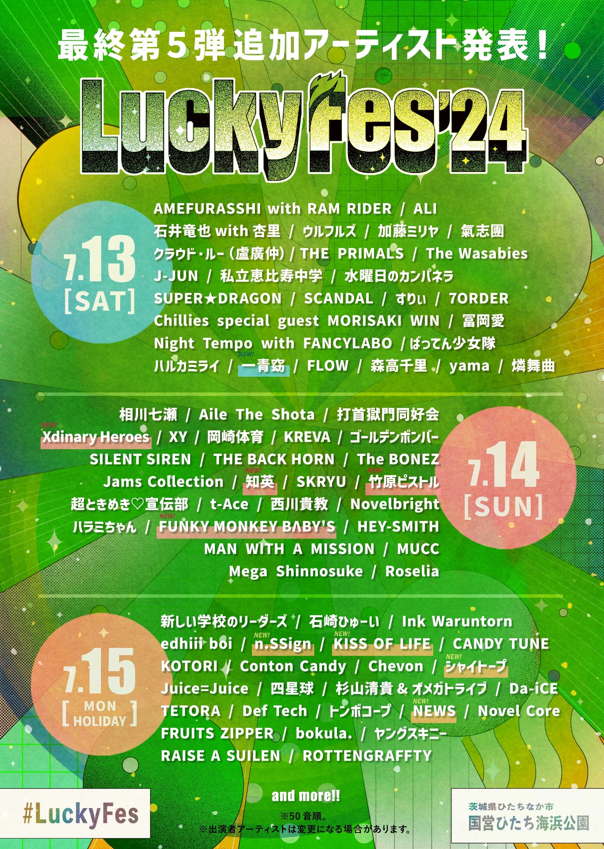 LuckyFes'24ŏIoA[eBXg𔭕\INEWSAFUNKY MONKEY BBY'SB؍MBCƂ̃R{K-POPACh4goILucky Spaceđ97g