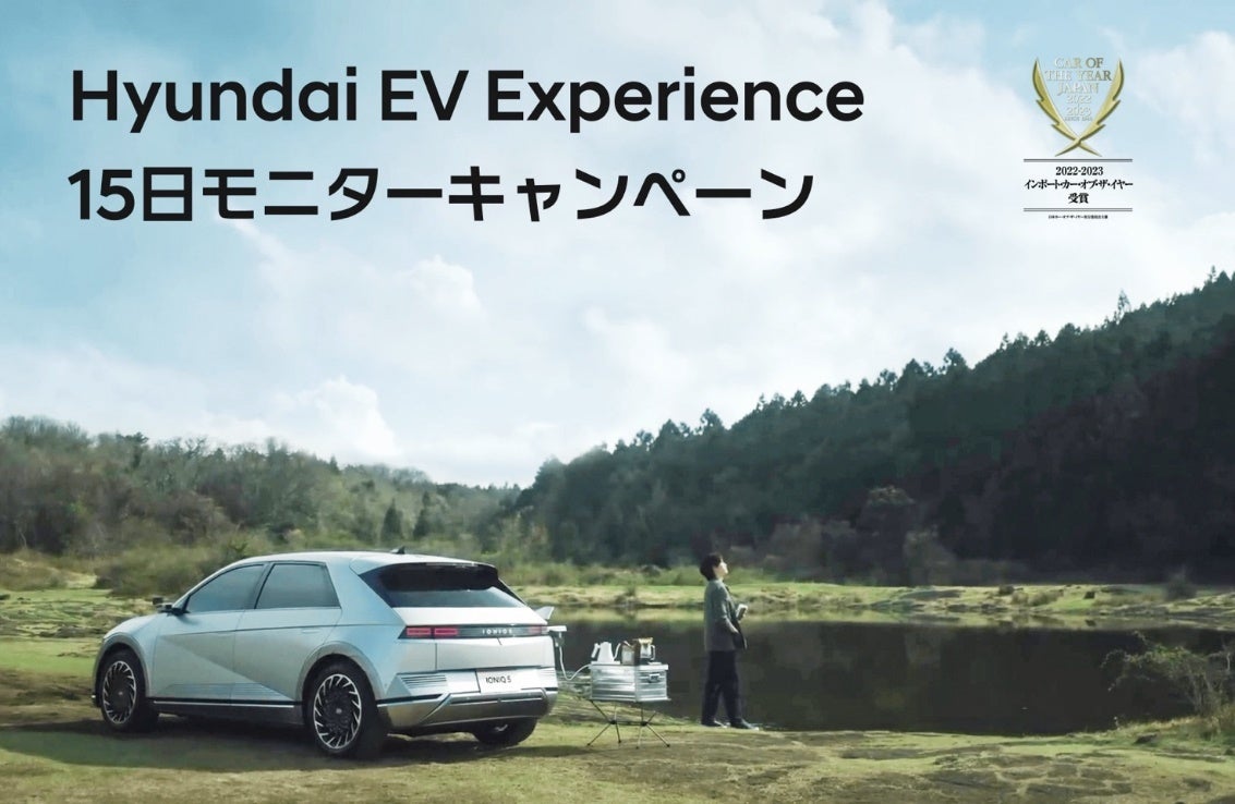 IONIQ 5ƂƂɉ߂15ԂEVCtuHyundai EV Experience 15j^[Ly[vJ