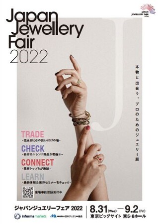 Japan Jewellery FairARNԂ̓JÂ 2022N831()`92()