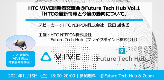 HTC NIPPONAFuture Tech HubVRJҌ𗬉V[YJ