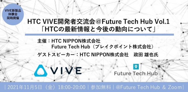 HTC NIPPONAFuture Tech HubVRJҌ𗬉V[YJ