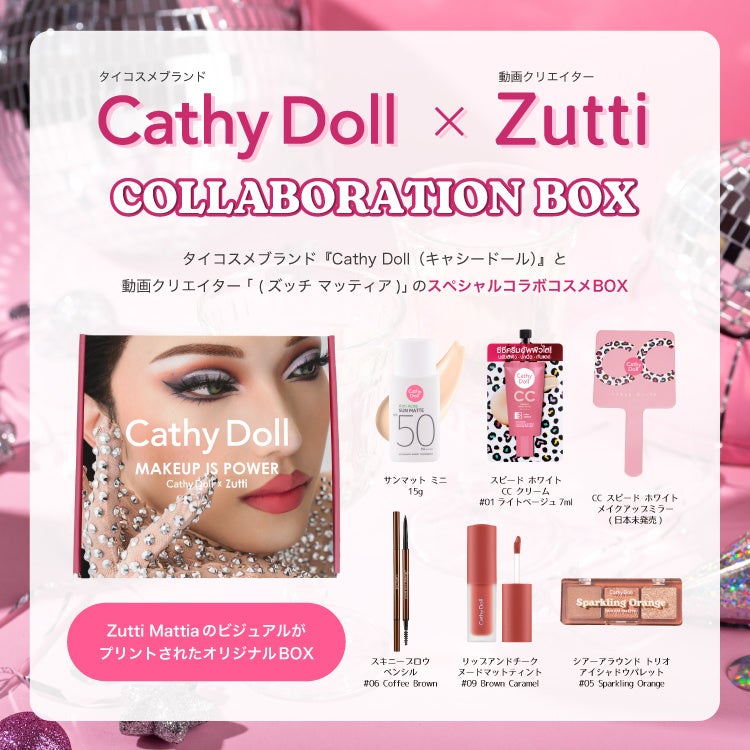 y^CRXzSNStH[110*IZutti Mattia ~ Cathy DolliLV[h[j̃XyVR{BOX蔭IQoo10Kōő40%OFF