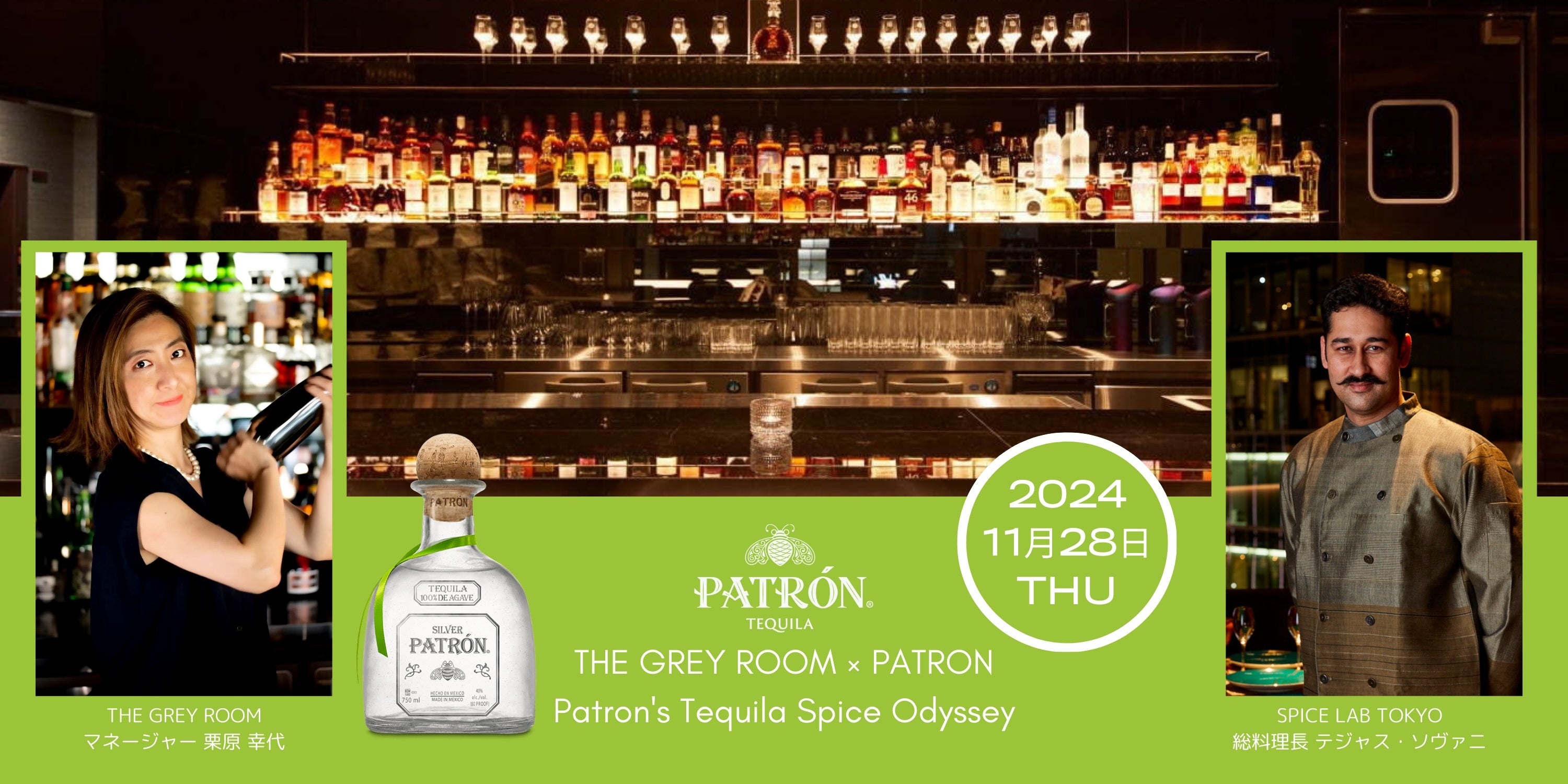 y yAOCxgz Patronfs Tequila Spice Odyssey v~AeL[ƃXpCX̗Z THE GREY ROOM ~ PATRON