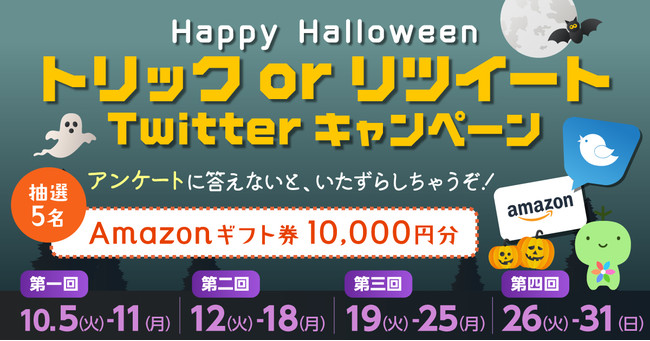 wHappy Halloween gbNor cC[gTwitterLy[JÁx2021N105()`1031() - pwKAv Vs[ ( |Obc )