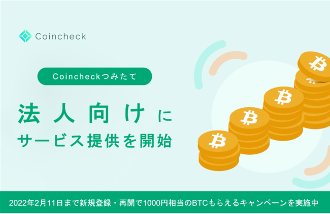 Coincheck݂āA@l̂qlւ̃T[rX񋟂JnI