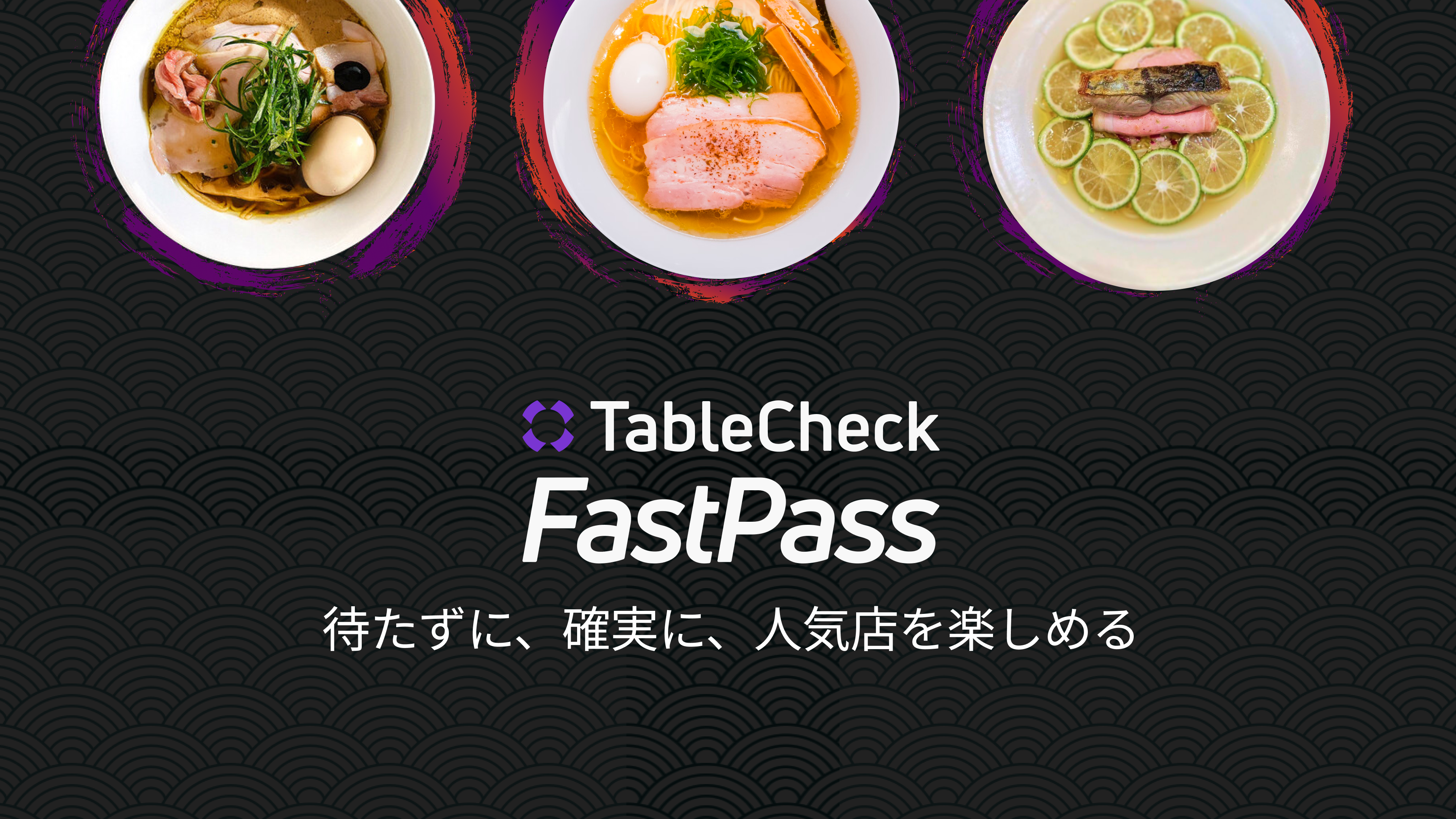 uTableCheck FastPassv񋟊Jn