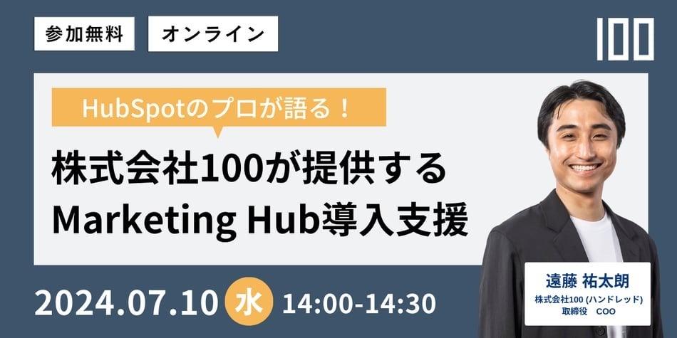 yQz710JÃEFri[̂m点uHubSpot̃vI Marketing Hubxv