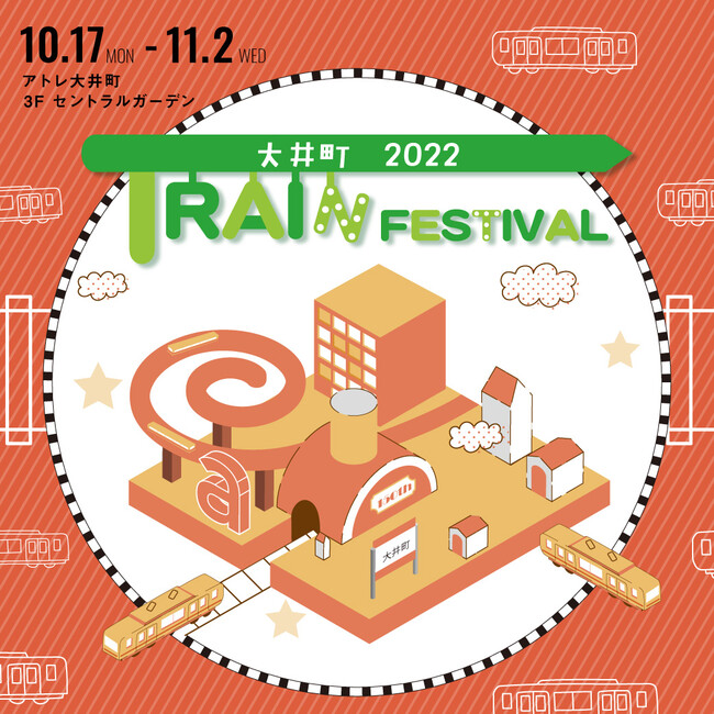 Ag䒬~ŒwZEwZ~ JR{ԗZ^[R{@āĚēSy߂w䒬 TRAIN FESTIVALx1017JÁI