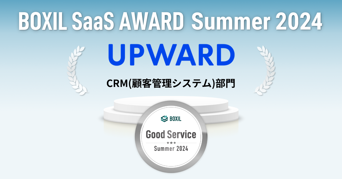 UPWARDAuBOXIL SaaS AWARD Summer 2024vCRM(ڋqǗVXe)ŁuGood ServicevɑIo