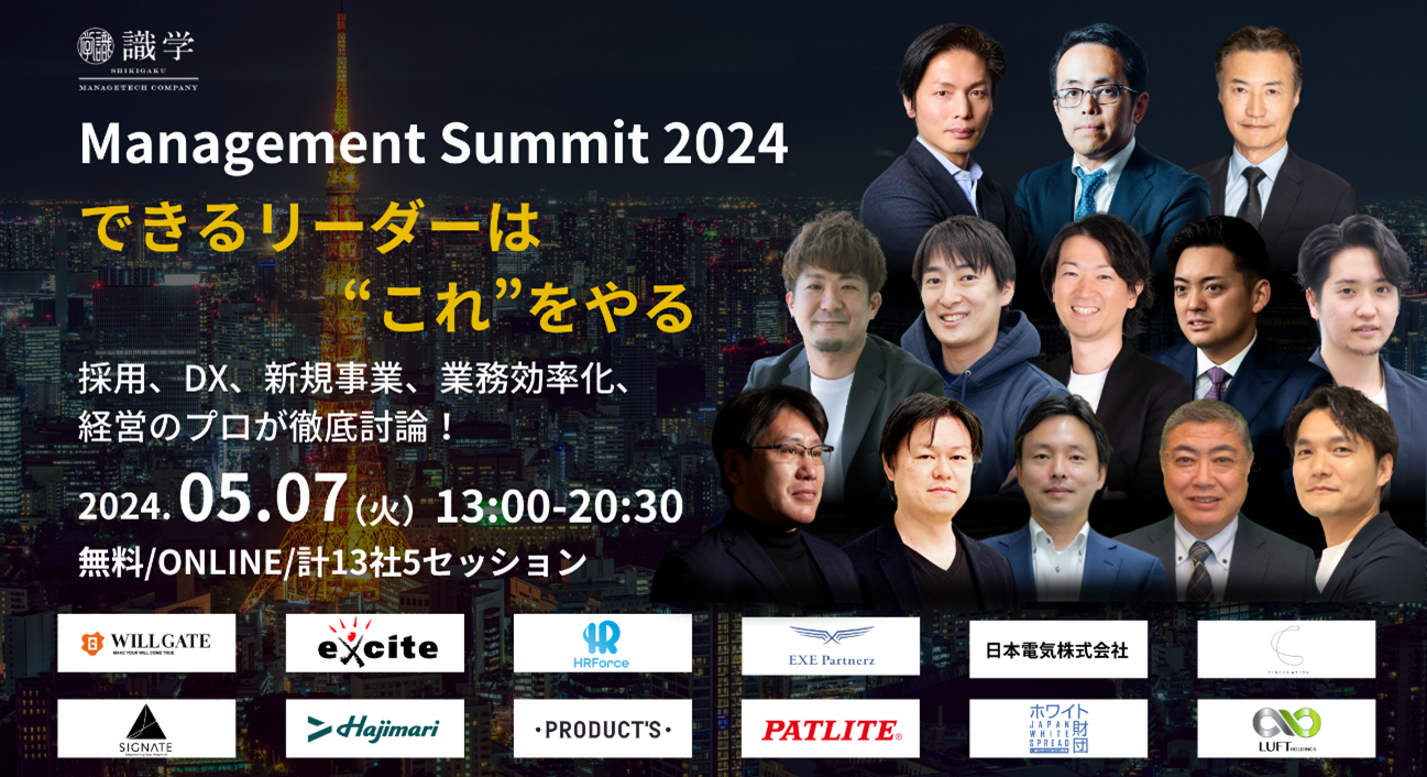 57JÃJt@X̂m点 Management Summit2024@-ł郊[_[͂-