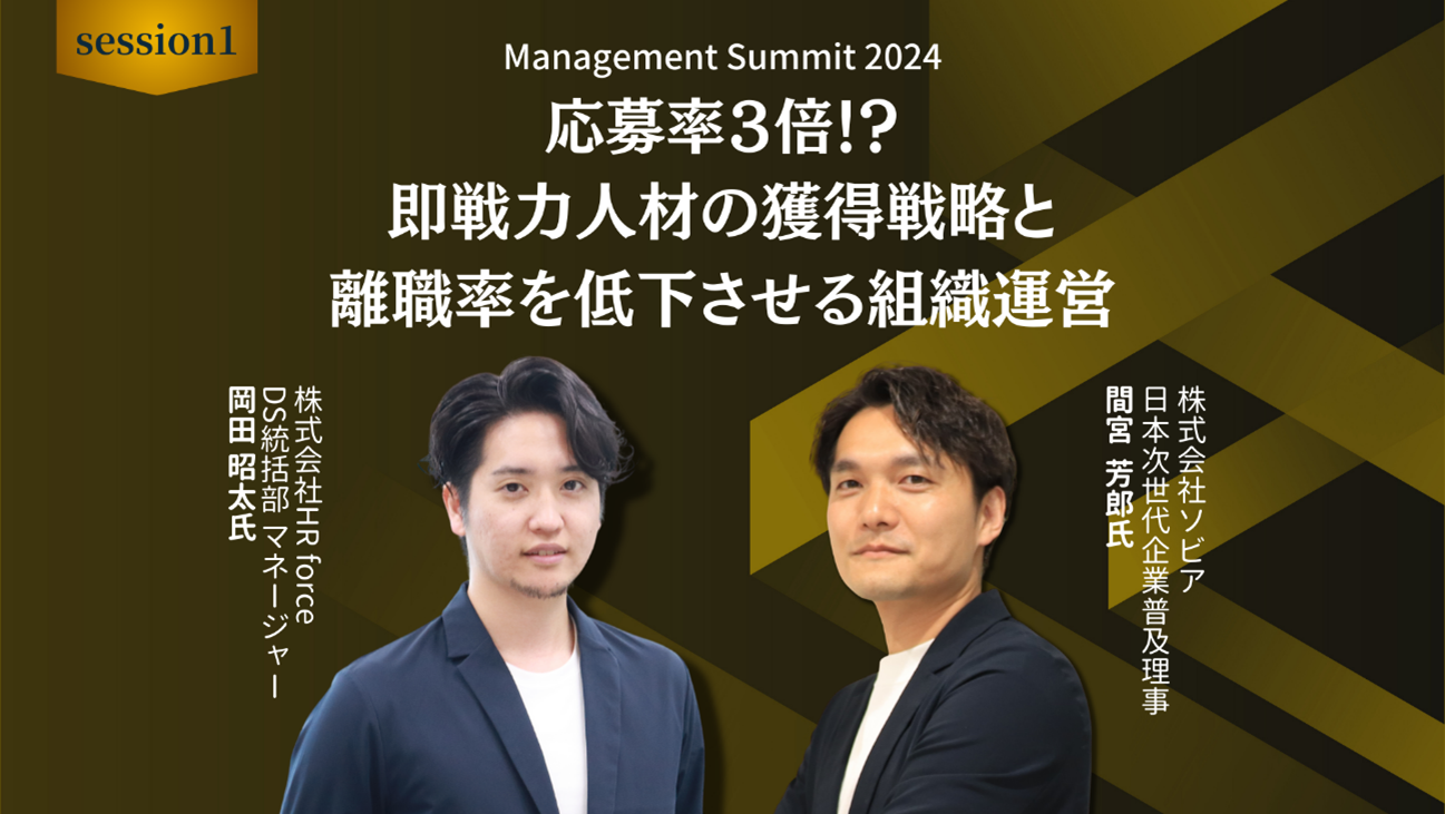 57JÃJt@X̂m点 Management Summit2024@-ł郊[_[͂-