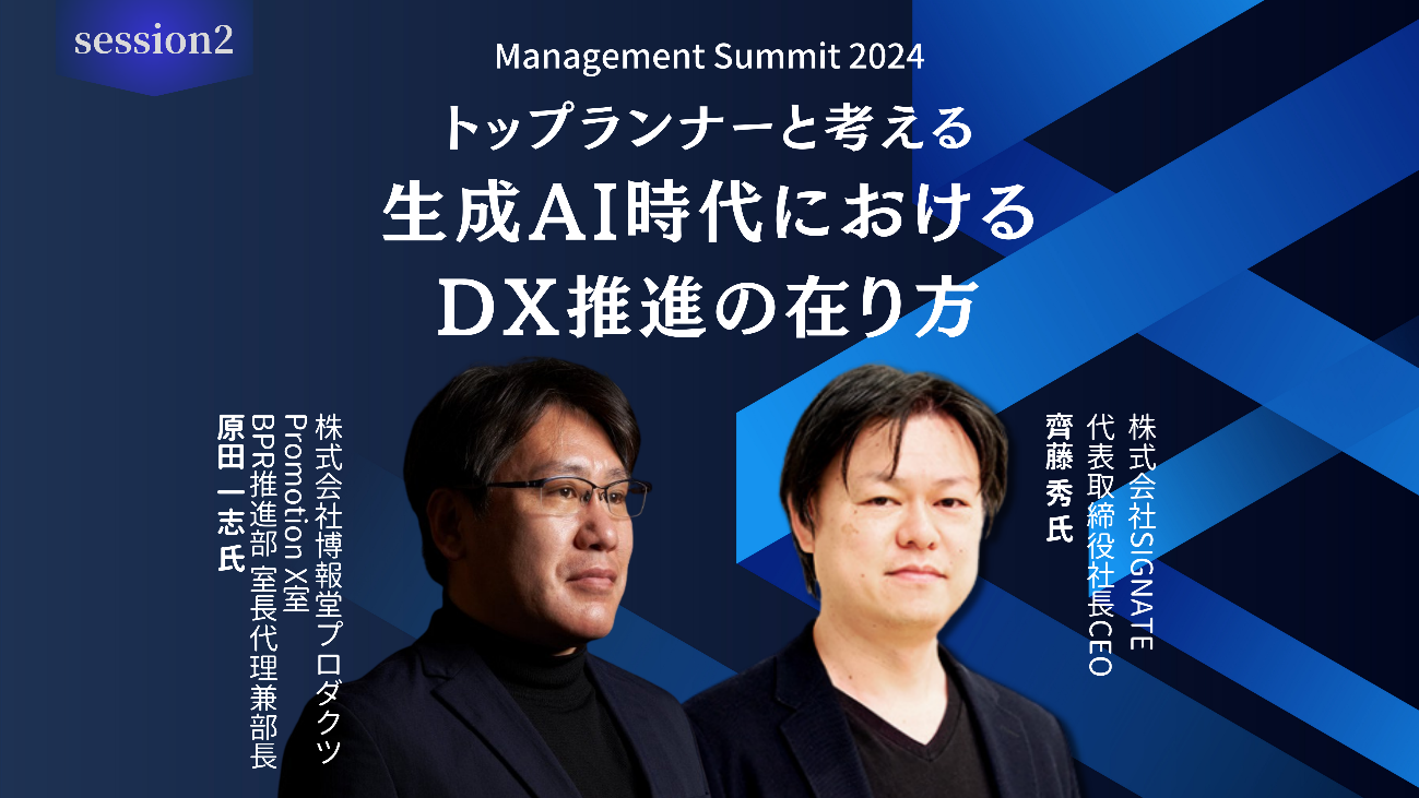 57JÃJt@X̂m点 Management Summit2024@-ł郊[_[͂-