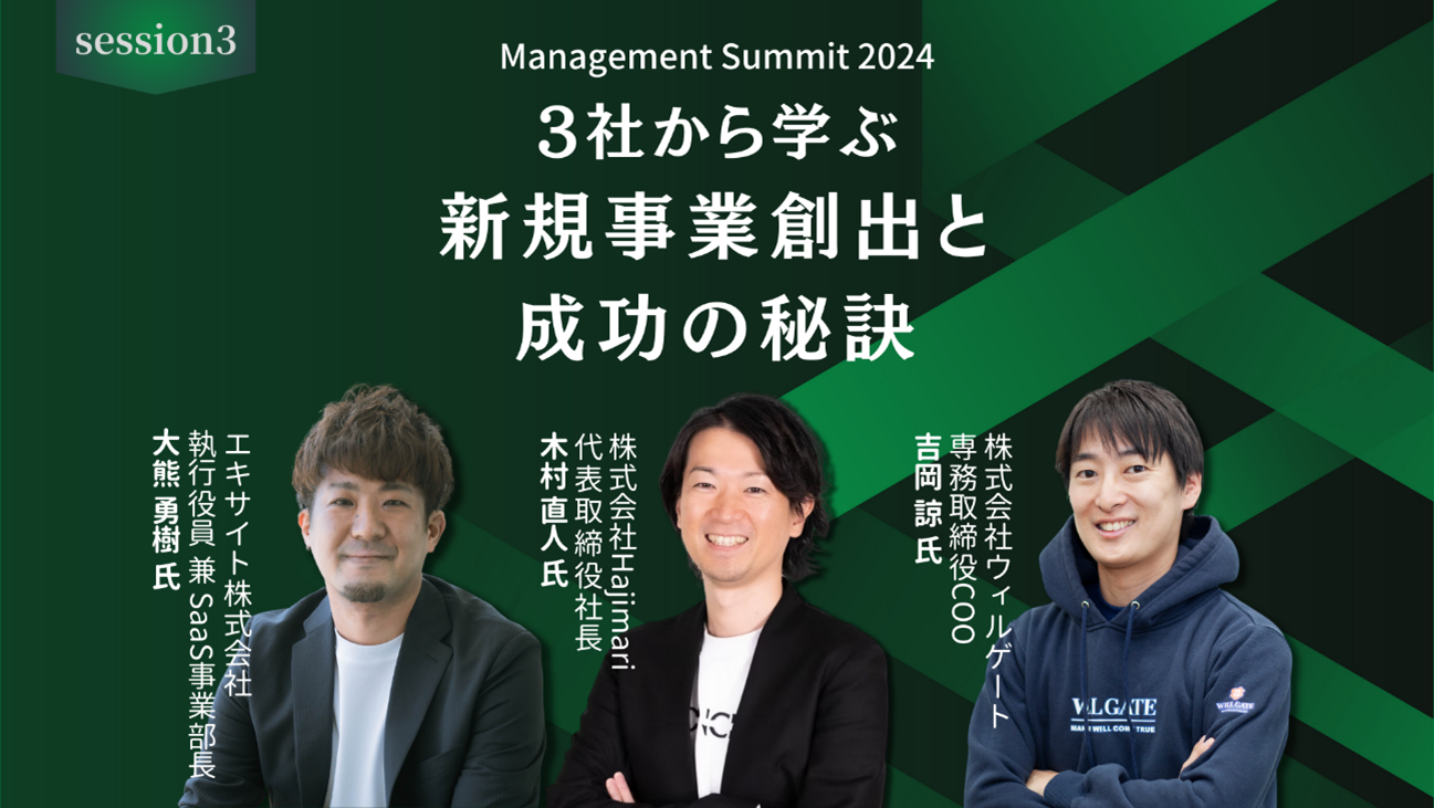 57JÃJt@X̂m点 Management Summit2024@-ł郊[_[͂-