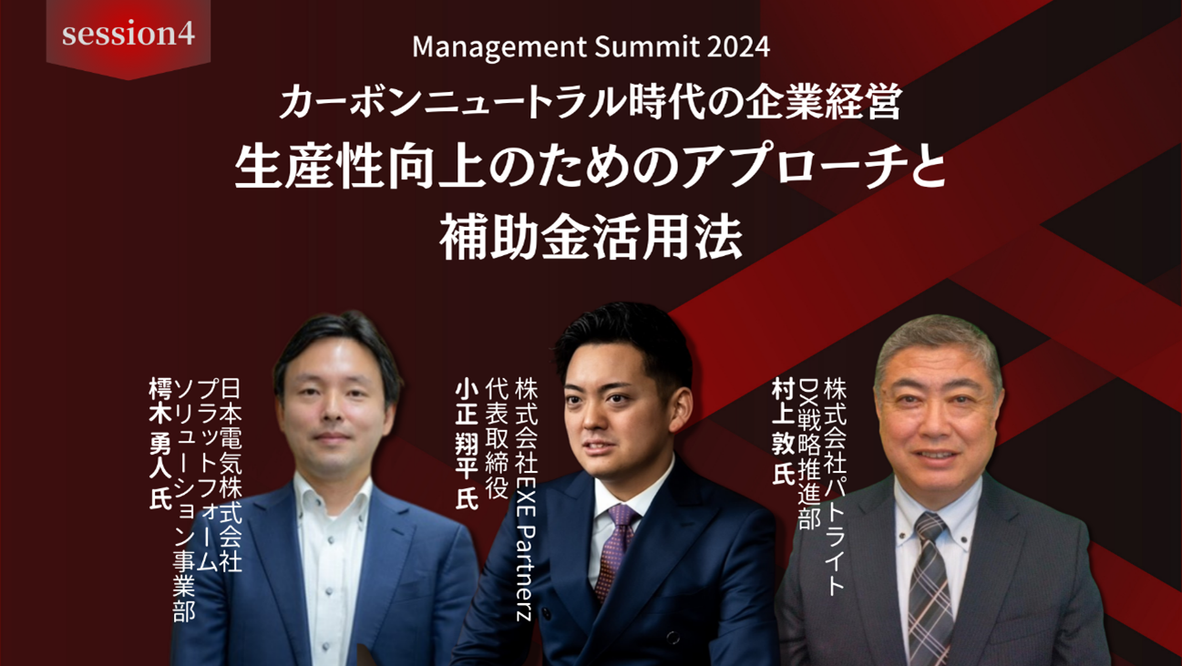 57JÃJt@X̂m点 Management Summit2024@-ł郊[_[͂-