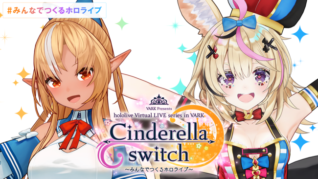 D]o[`CuuCinderella switch `݂ȂłzCu`v4eJÌI