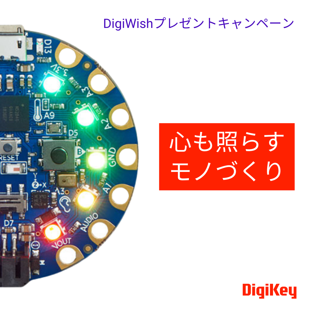 DigiKeyA15ڂƂȂ閈NPDigiWishv[gLy[{2023N122ɊJn