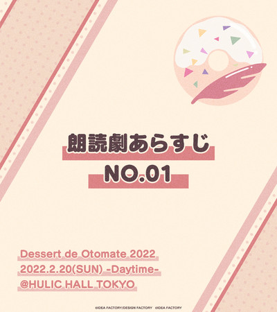 IgCgt@CxguDessert de Otomate 2022v`Pbgʔ̔X^[gCxgNǌ炷JI