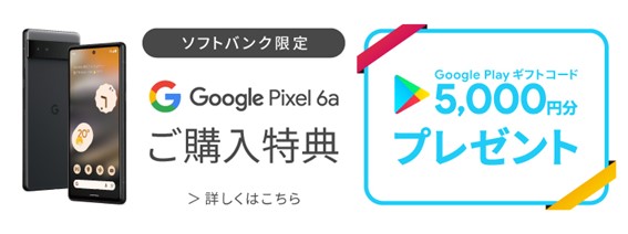 u Google Pixel 6a v߂ɂȂ₷iŔ̔